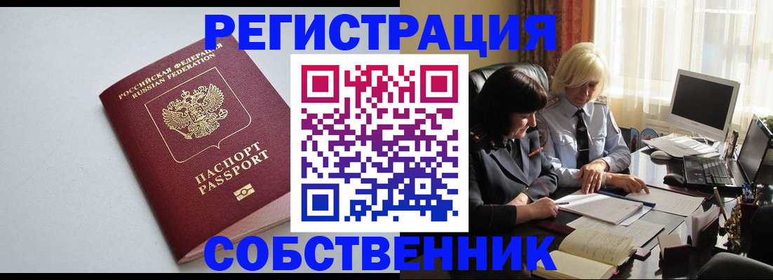 купить прописку в Геленджике