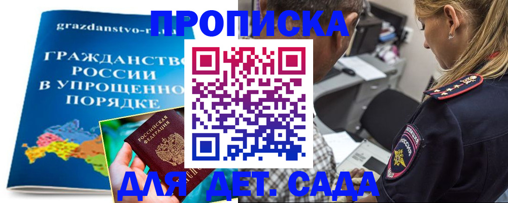 прописка для школы в Геленджике