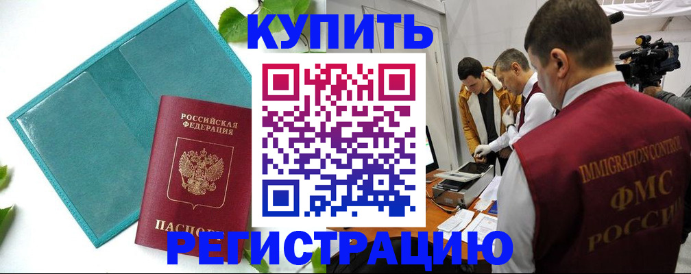 временная регистрация в Геленджике