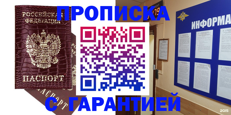 прописка для школы в Геленджике