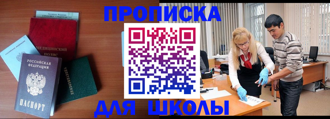 купить прописку в Геленджике